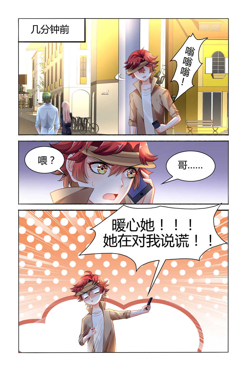 《豪门第一盛婚》漫画最新章节第85话免费下拉式在线观看章节第【1】张图片