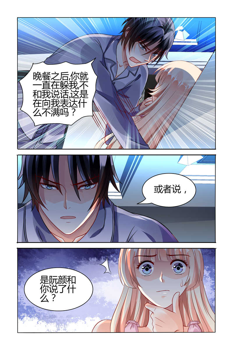 《豪门第一盛婚》漫画最新章节第66话免费下拉式在线观看章节第【1】张图片