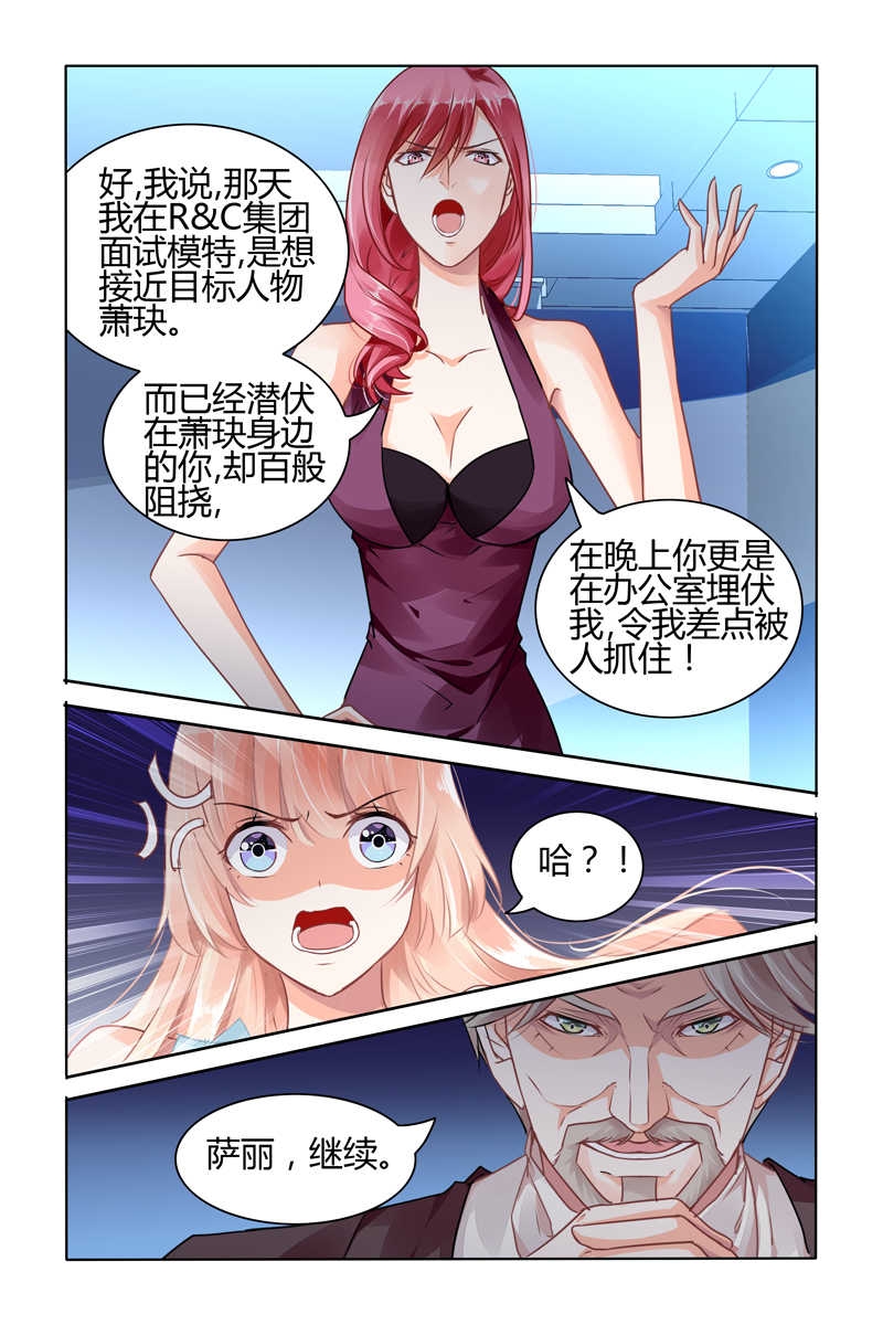 《豪门第一盛婚》漫画最新章节第56话免费下拉式在线观看章节第【5】张图片