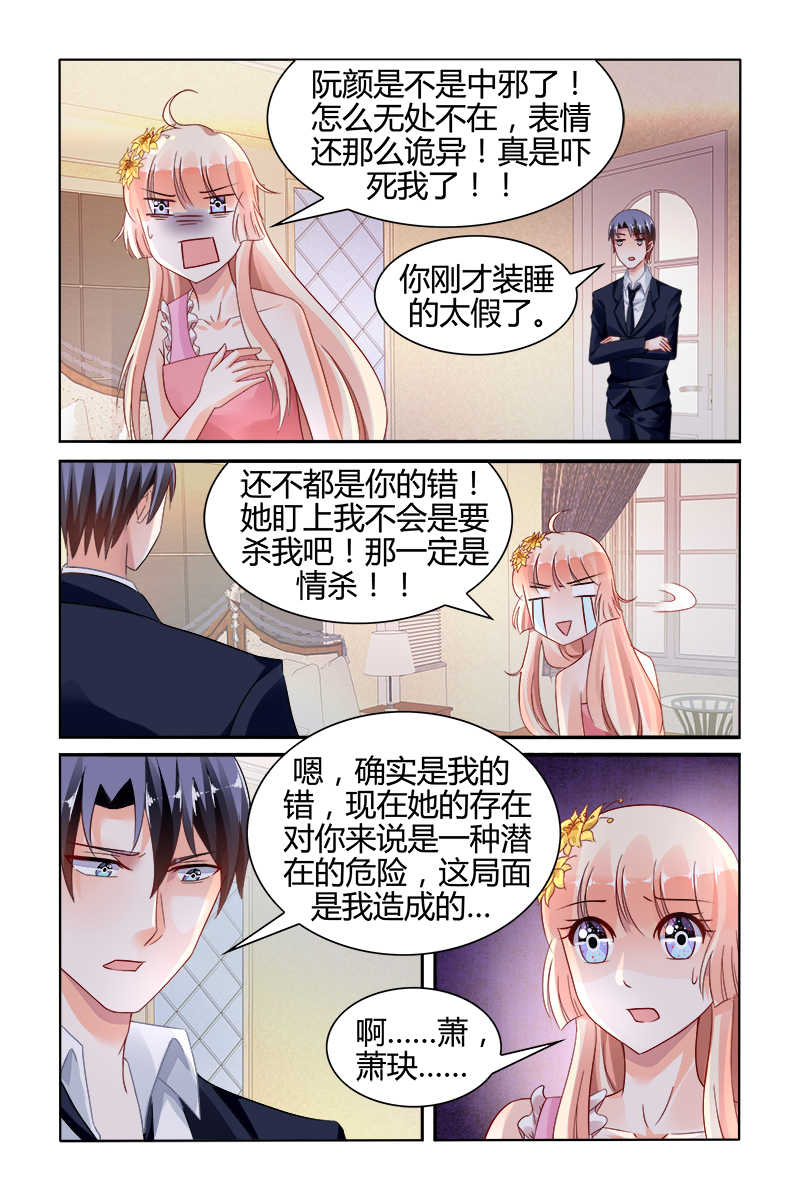 《豪门第一盛婚》漫画最新章节第128话免费下拉式在线观看章节第【2】张图片