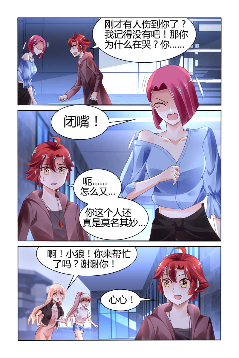 《豪门第一盛婚》漫画最新章节第122话免费下拉式在线观看章节第【6】张图片