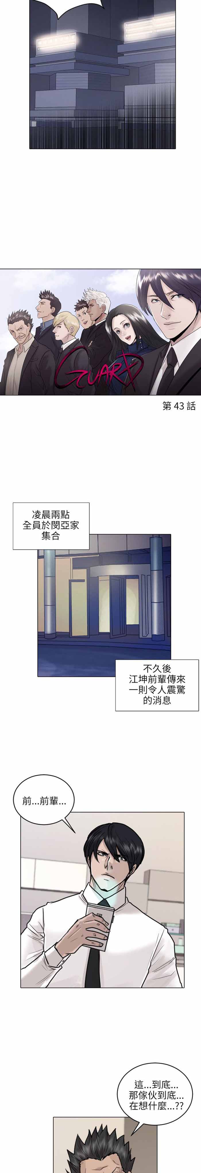 《保镖》漫画最新章节第43话免费下拉式在线观看章节第【22】张图片