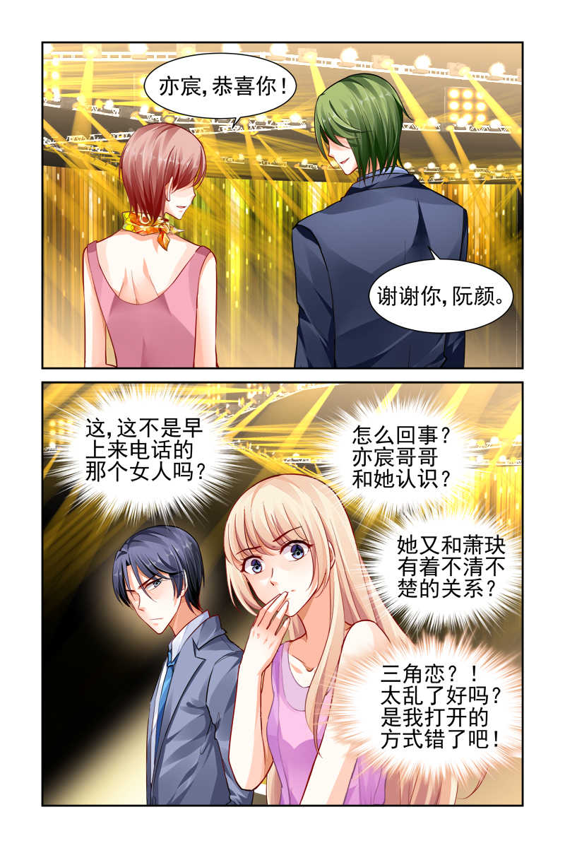 《豪门第一盛婚》漫画最新章节第15话免费下拉式在线观看章节第【1】张图片