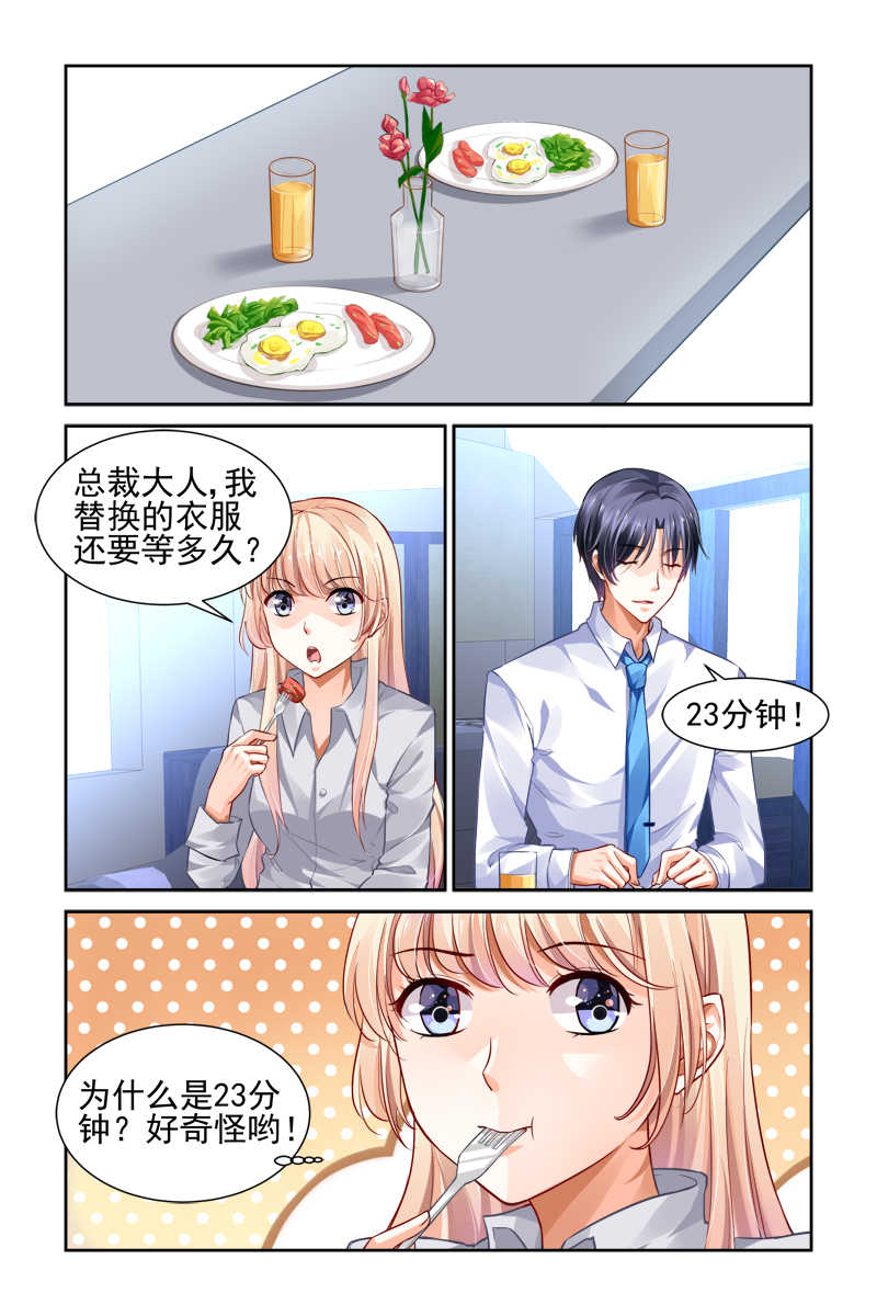 《豪门第一盛婚》漫画最新章节第13话免费下拉式在线观看章节第【4】张图片