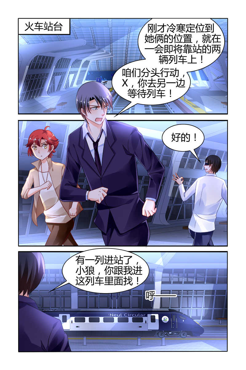 《豪门第一盛婚》漫画最新章节第134话免费下拉式在线观看章节第【8】张图片