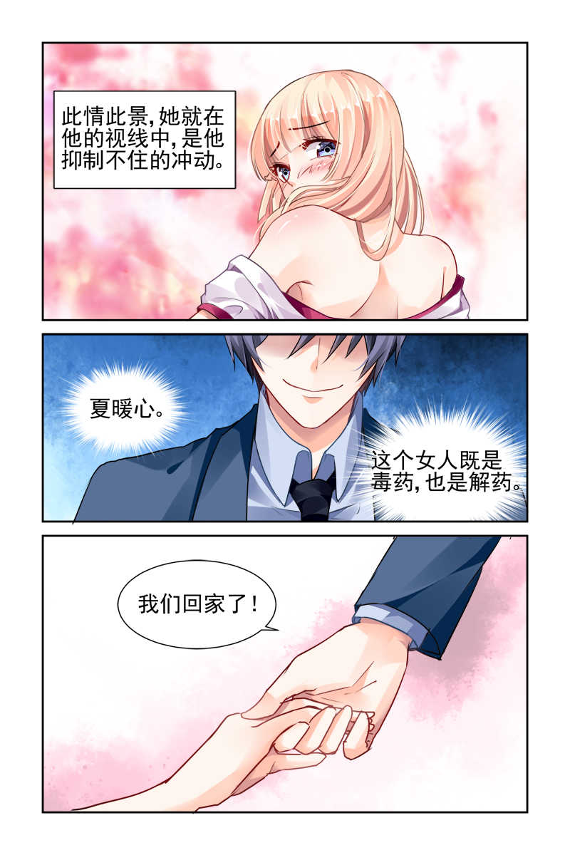 《豪门第一盛婚》漫画最新章节第31话免费下拉式在线观看章节第【1】张图片