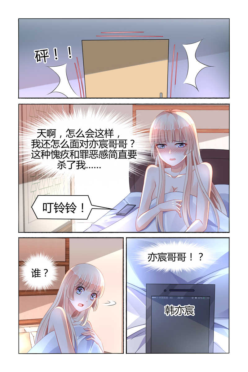 《豪门第一盛婚》漫画最新章节第90话免费下拉式在线观看章节第【2】张图片