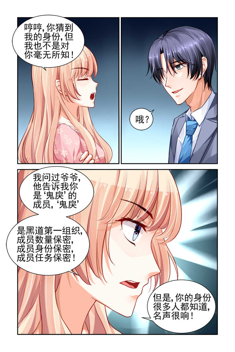 《豪门第一盛婚》漫画最新章节第20话免费下拉式在线观看章节第【3】张图片