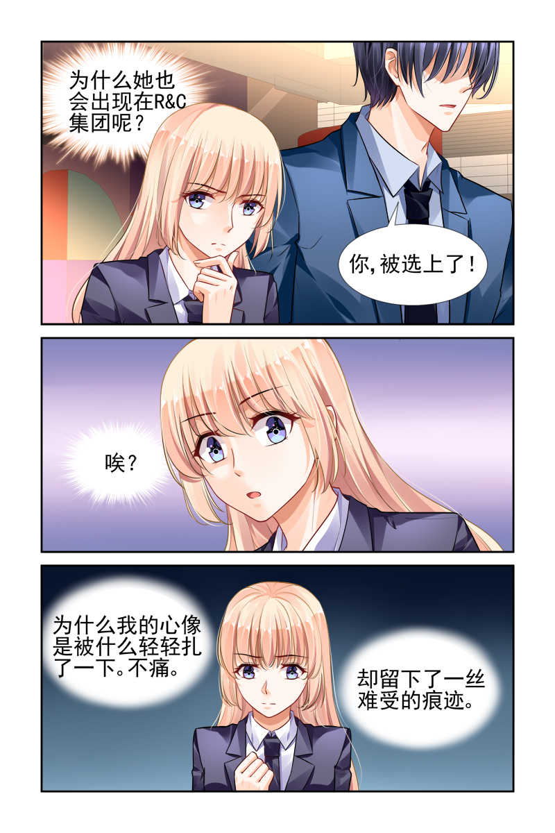 《豪门第一盛婚》漫画最新章节第28话免费下拉式在线观看章节第【5】张图片