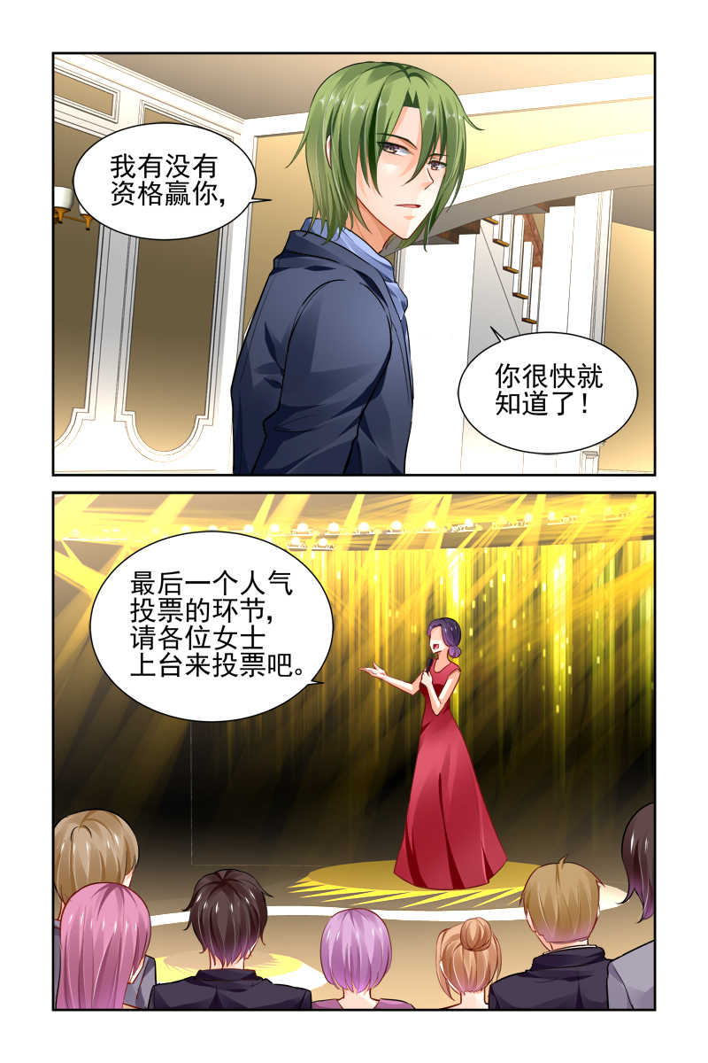 《豪门第一盛婚》漫画最新章节第15话免费下拉式在线观看章节第【3】张图片