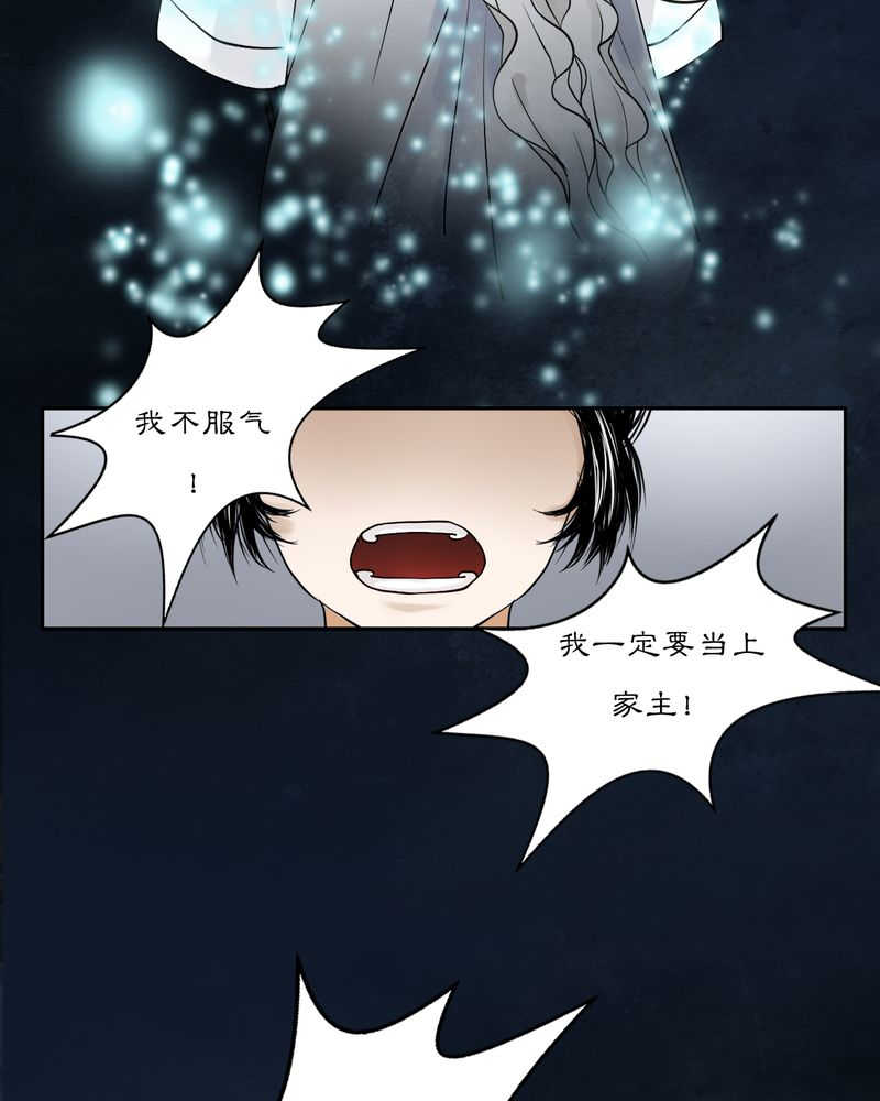 《渡妖》漫画最新章节第16话免费下拉式在线观看章节第【24】张图片