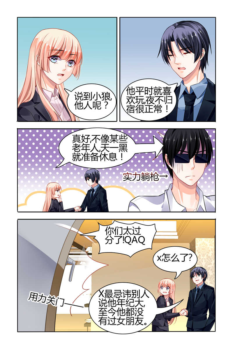 《豪门第一盛婚》漫画最新章节第69话免费下拉式在线观看章节第【1】张图片