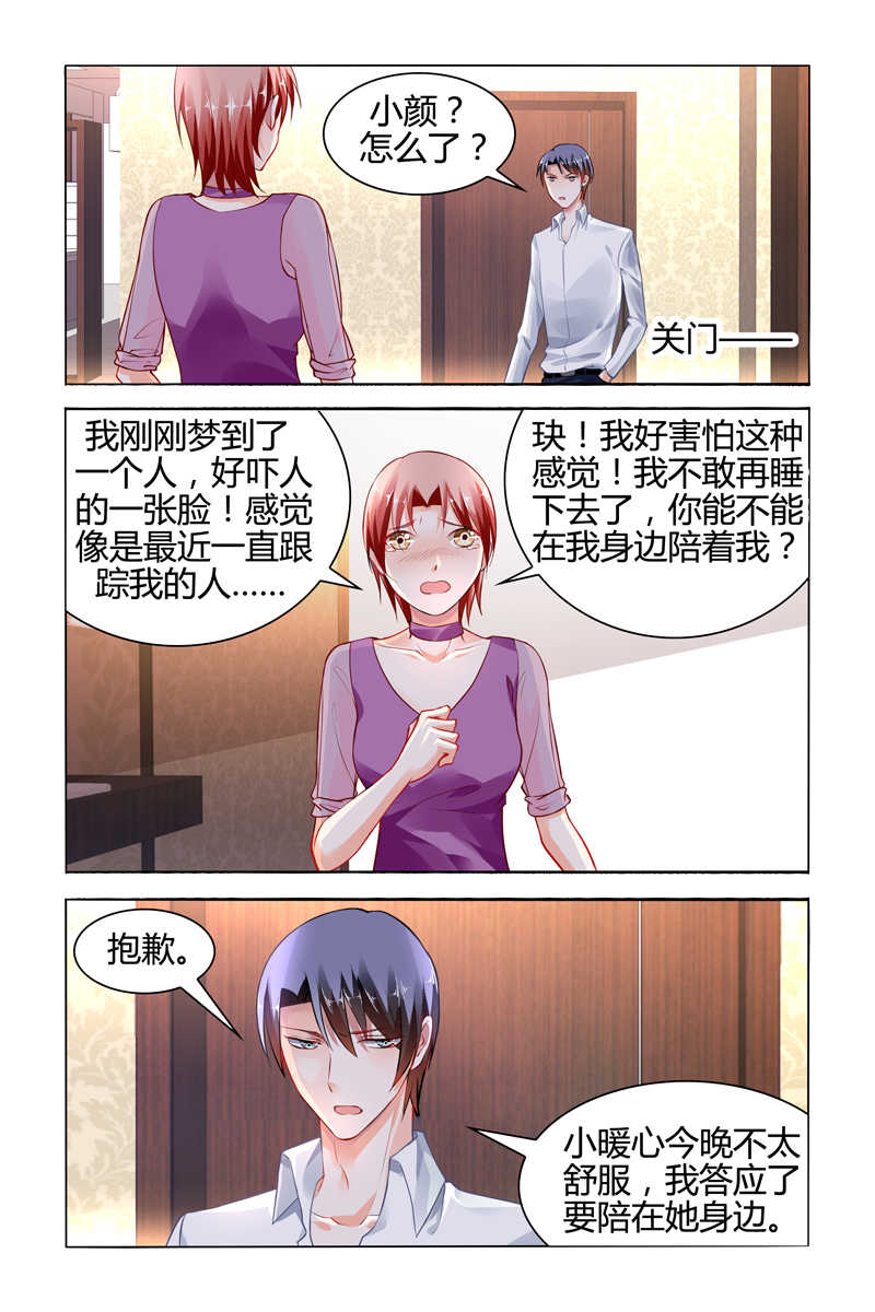 《豪门第一盛婚》漫画最新章节第115话免费下拉式在线观看章节第【8】张图片