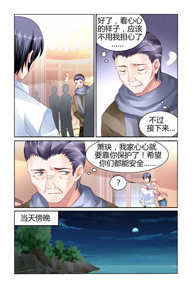 《豪门第一盛婚》漫画最新章节第154话免费下拉式在线观看章节第【6】张图片