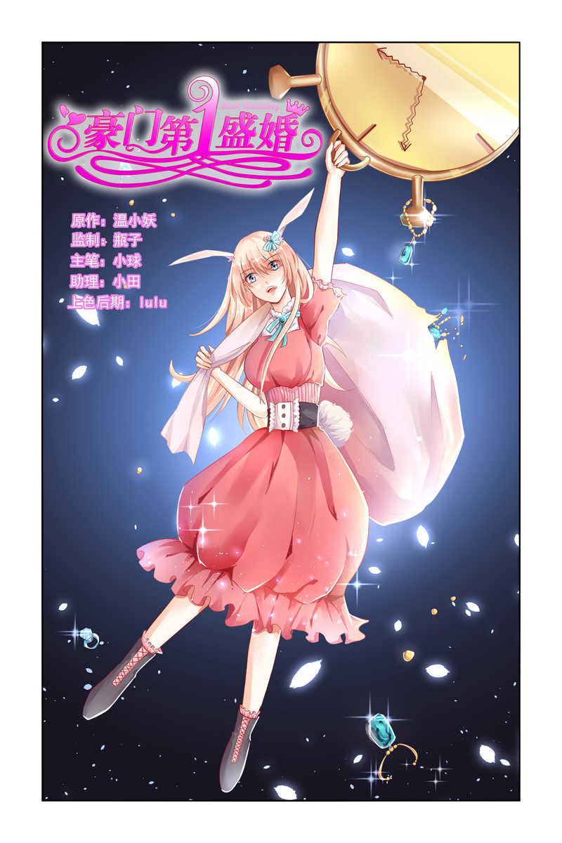 《豪门第一盛婚》漫画最新章节第49话免费下拉式在线观看章节第【8】张图片