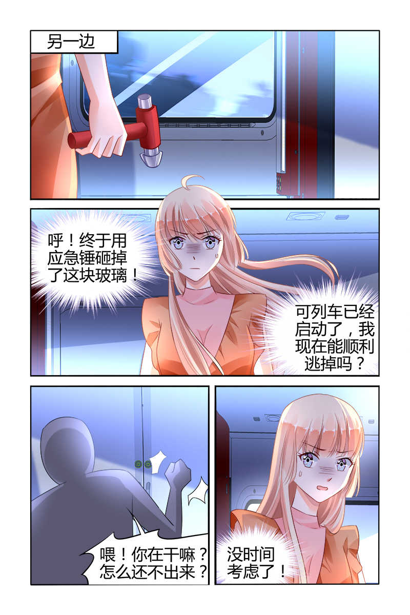 《豪门第一盛婚》漫画最新章节第135话免费下拉式在线观看章节第【1】张图片