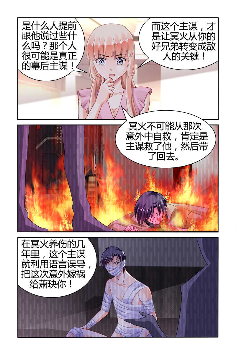 《豪门第一盛婚》漫画最新章节第147话免费下拉式在线观看章节第【3】张图片