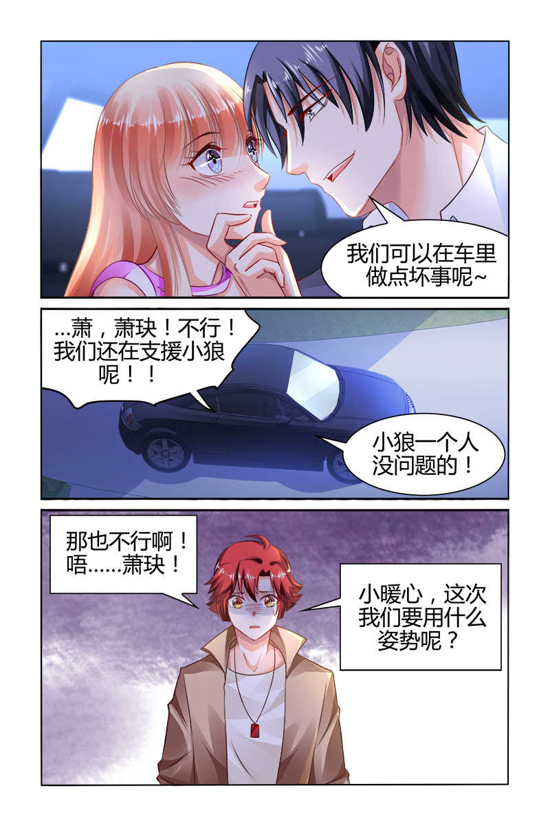 《豪门第一盛婚》漫画最新章节第150话免费下拉式在线观看章节第【8】张图片