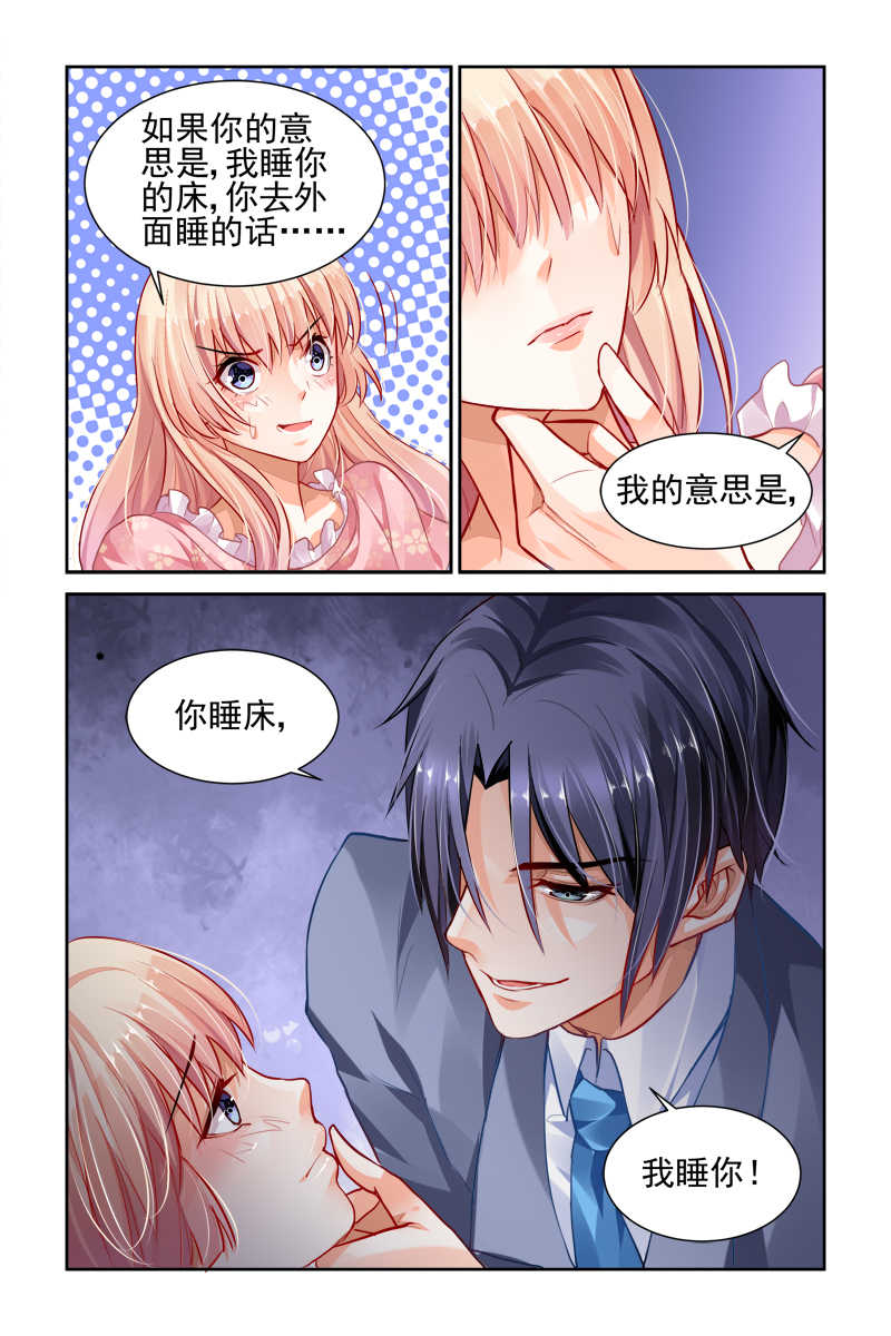 《豪门第一盛婚》漫画最新章节第21话免费下拉式在线观看章节第【5】张图片