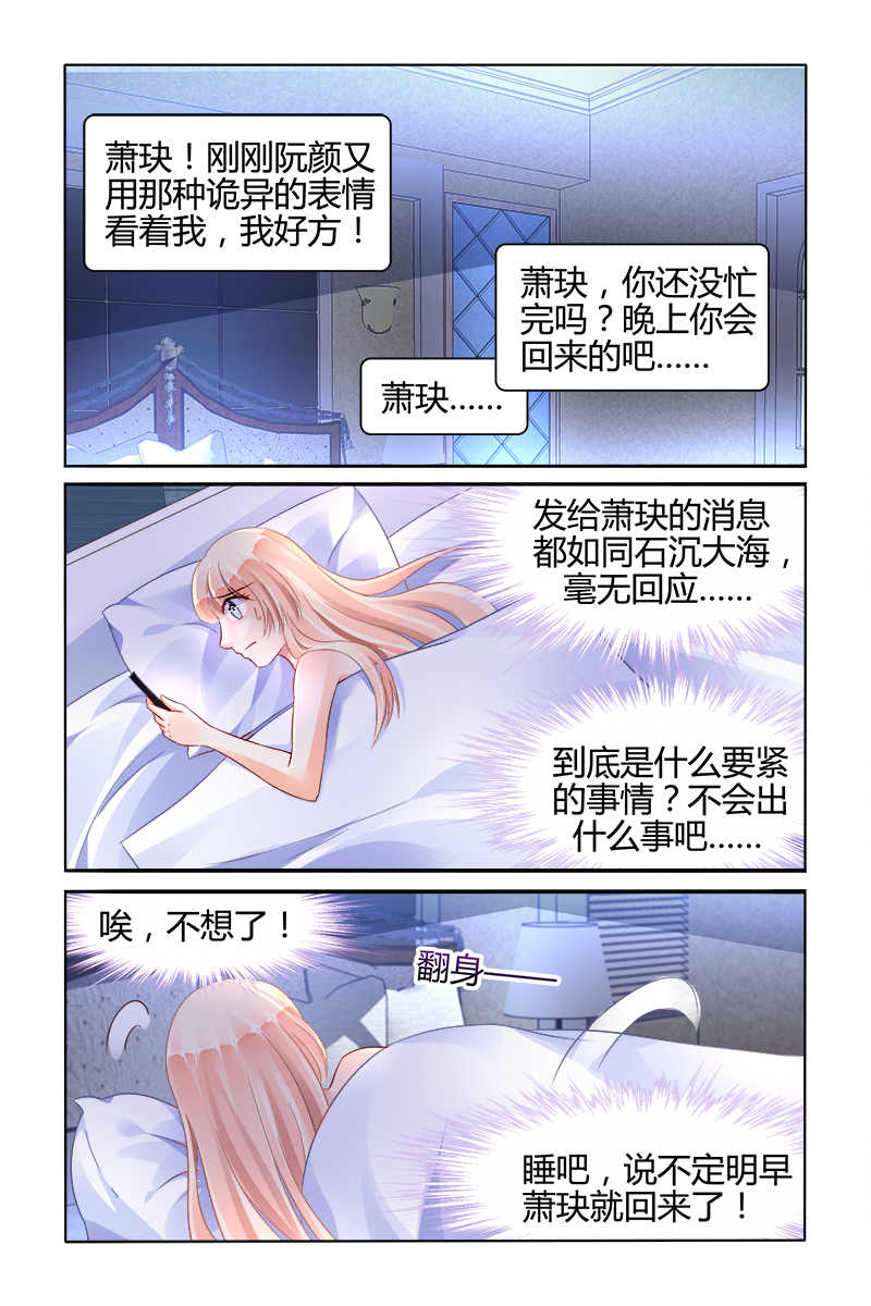 《豪门第一盛婚》漫画最新章节第129话免费下拉式在线观看章节第【8】张图片