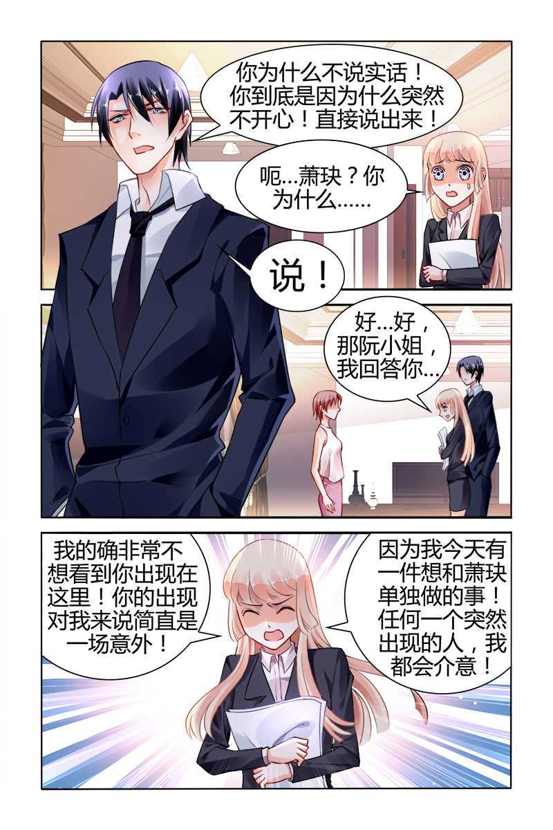 《豪门第一盛婚》漫画最新章节第118话免费下拉式在线观看章节第【3】张图片