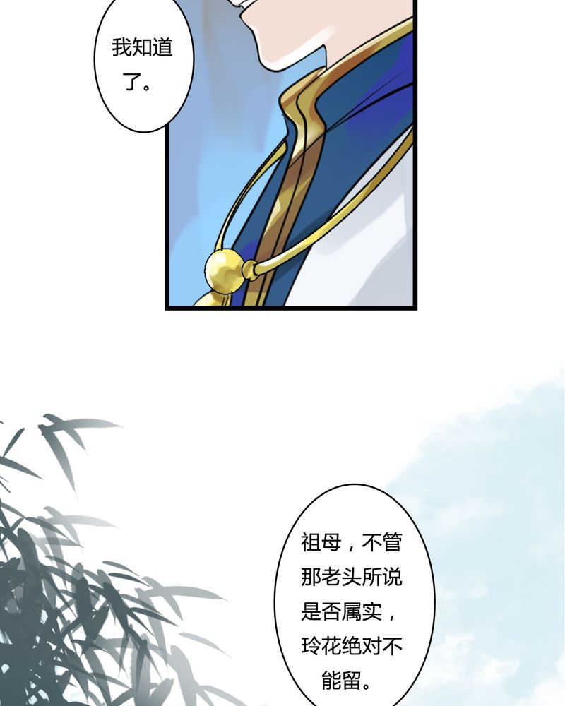 《渡妖》漫画最新章节第25话免费下拉式在线观看章节第【32】张图片