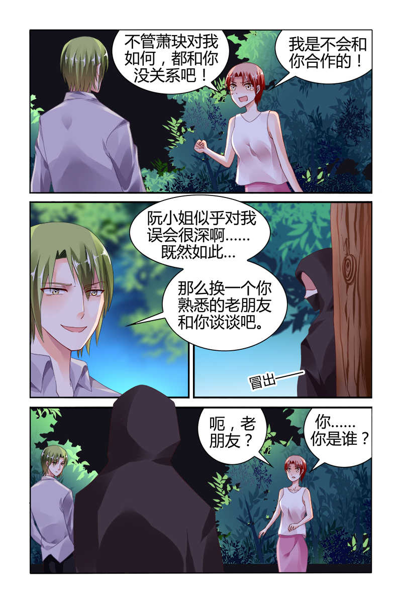 《豪门第一盛婚》漫画最新章节第119话免费下拉式在线观看章节第【8】张图片