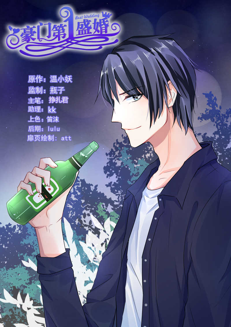 《豪门第一盛婚》漫画最新章节第74话免费下拉式在线观看章节第【8】张图片