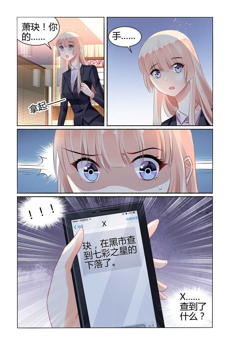 《豪门第一盛婚》漫画最新章节第82话免费下拉式在线观看章节第【1】张图片