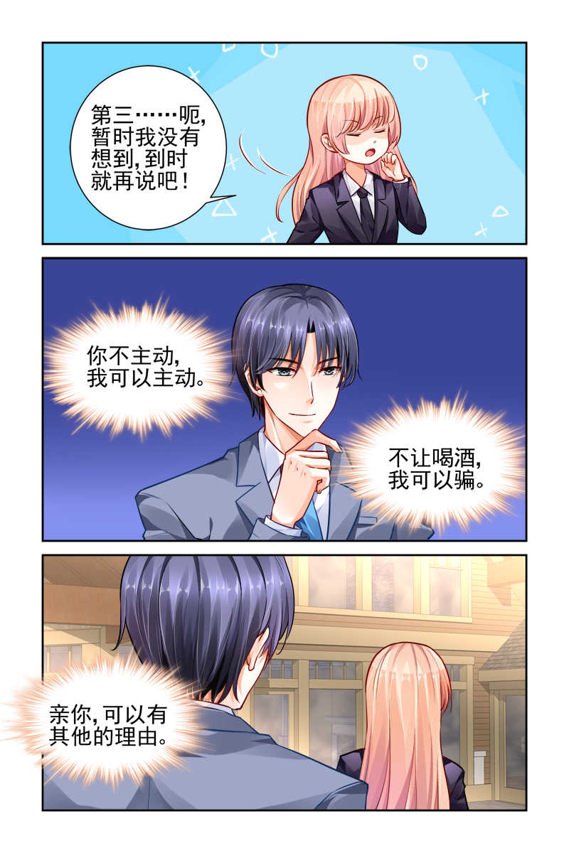 《豪门第一盛婚》漫画最新章节第18话免费下拉式在线观看章节第【2】张图片