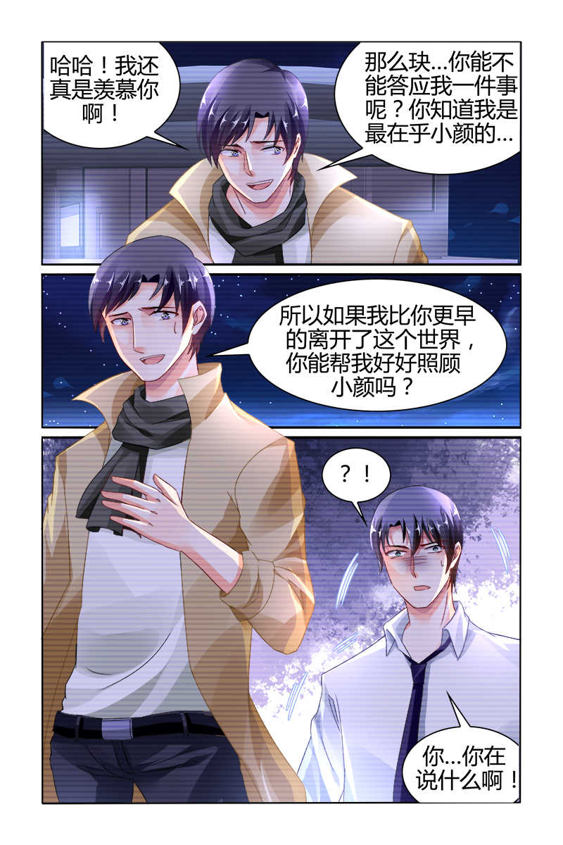 《豪门第一盛婚》漫画最新章节第147话免费下拉式在线观看章节第【4】张图片