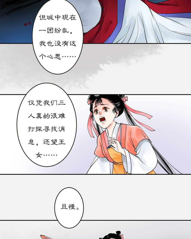 《渡妖》漫画最新章节第18话免费下拉式在线观看章节第【10】张图片