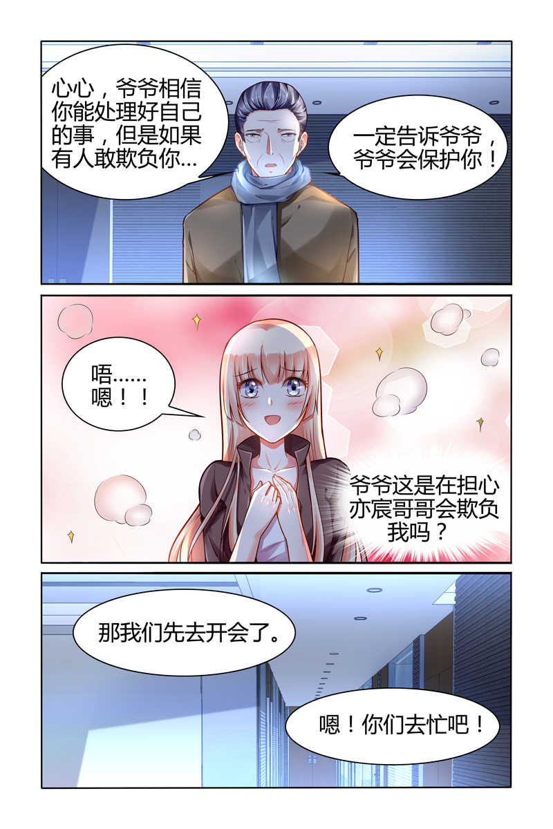 《豪门第一盛婚》漫画最新章节第102话免费下拉式在线观看章节第【2】张图片