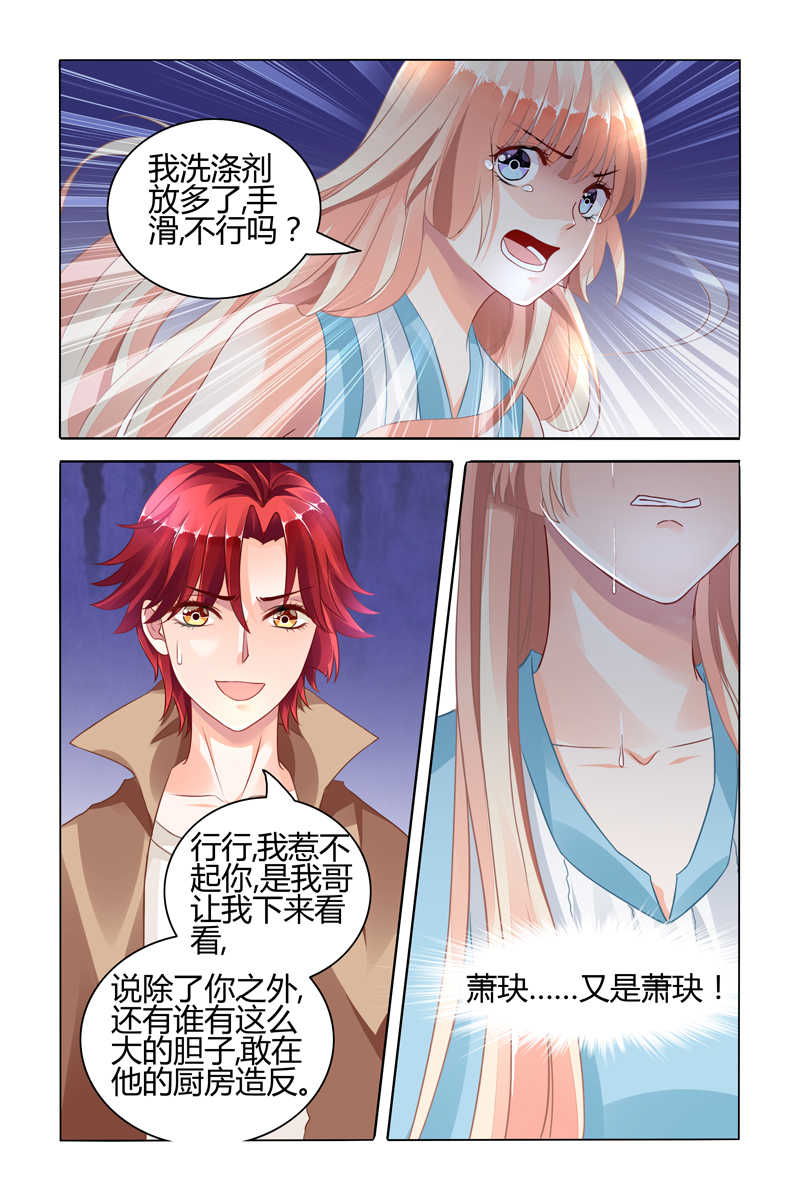 《豪门第一盛婚》漫画最新章节第63话免费下拉式在线观看章节第【1】张图片