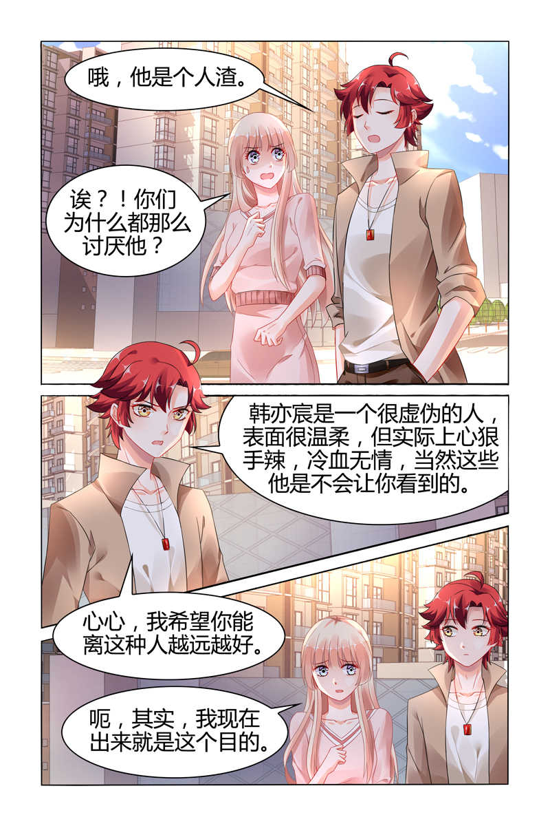 《豪门第一盛婚》漫画最新章节第109话免费下拉式在线观看章节第【1】张图片