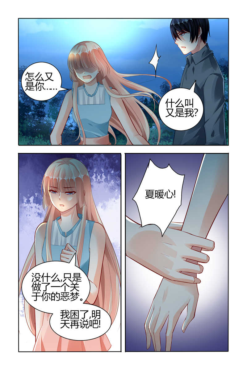 《豪门第一盛婚》漫画最新章节第65话免费下拉式在线观看章节第【3】张图片