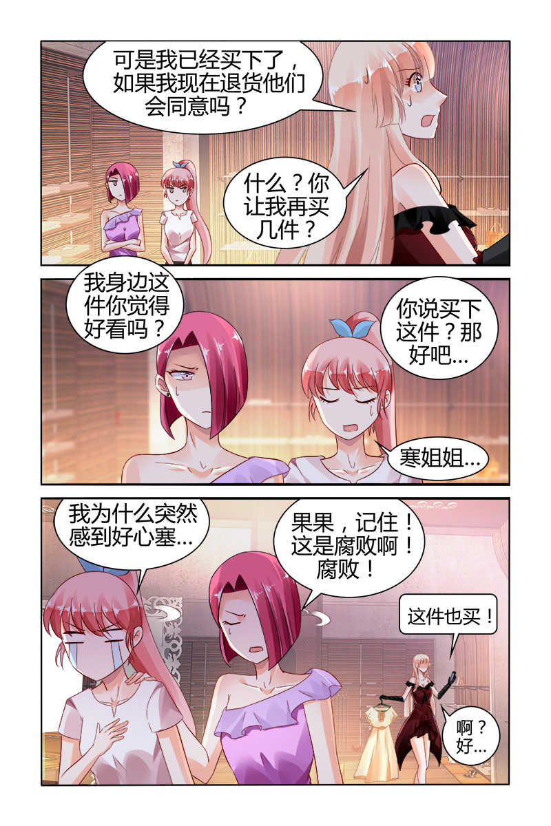 《豪门第一盛婚》漫画最新章节第125话免费下拉式在线观看章节第【4】张图片