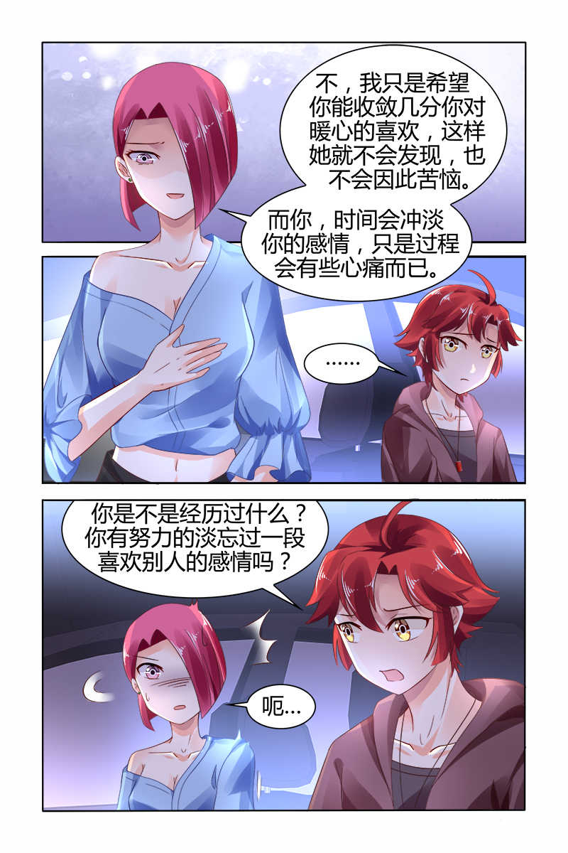 《豪门第一盛婚》漫画最新章节第122话免费下拉式在线观看章节第【2】张图片