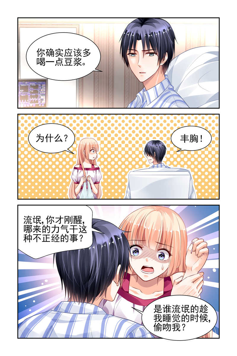 《豪门第一盛婚》漫画最新章节第39话免费下拉式在线观看章节第【4】张图片