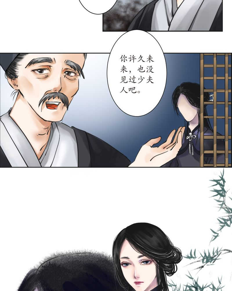 《渡妖》漫画最新章节第2话免费下拉式在线观看章节第【5】张图片