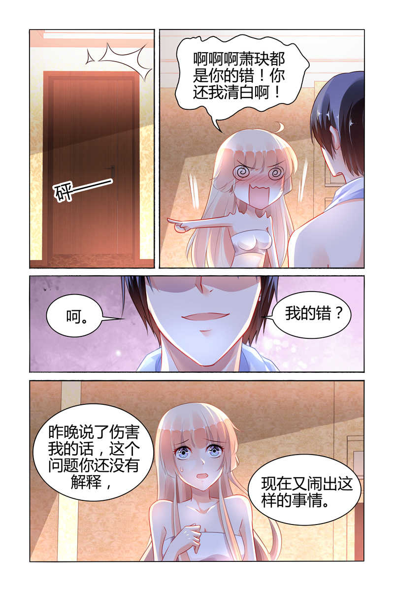 《豪门第一盛婚》漫画最新章节第96话免费下拉式在线观看章节第【7】张图片