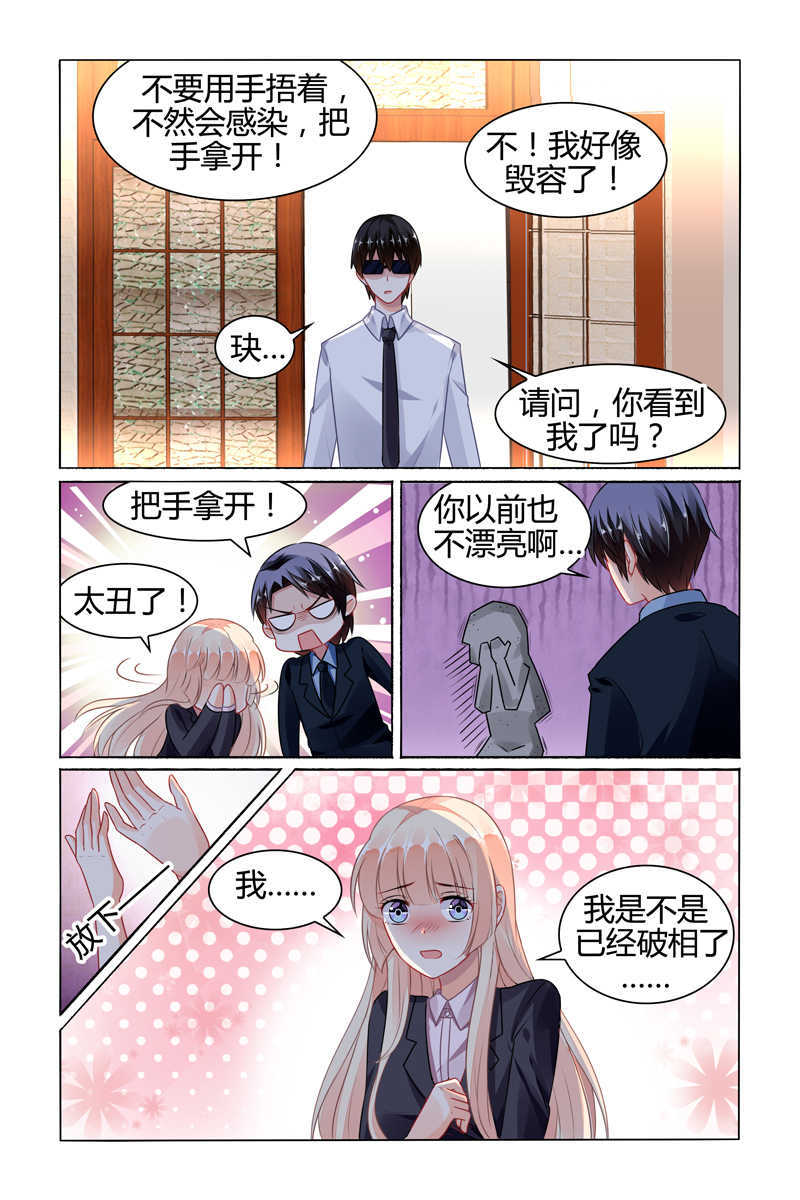 《豪门第一盛婚》漫画最新章节第80话免费下拉式在线观看章节第【4】张图片