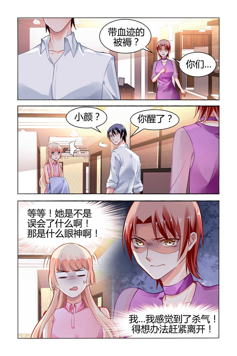 《豪门第一盛婚》漫画最新章节第115话免费下拉式在线观看章节第【1】张图片