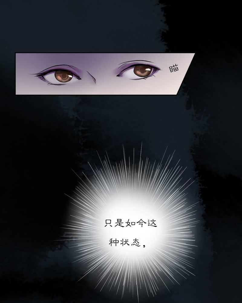 《渡妖》漫画最新章节第20话免费下拉式在线观看章节第【20】张图片