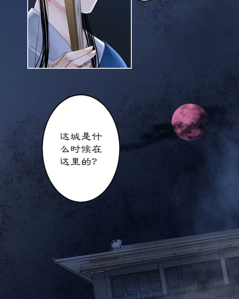 《渡妖》漫画最新章节第7话免费下拉式在线观看章节第【18】张图片