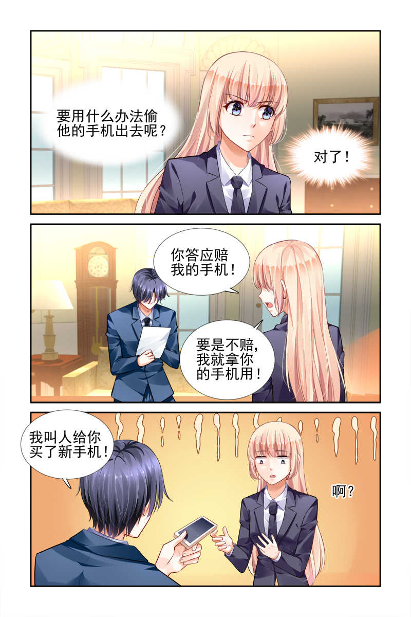 《豪门第一盛婚》漫画最新章节第26话免费下拉式在线观看章节第【7】张图片