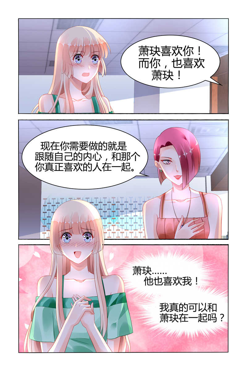 《豪门第一盛婚》漫画最新章节第103话免费下拉式在线观看章节第【2】张图片