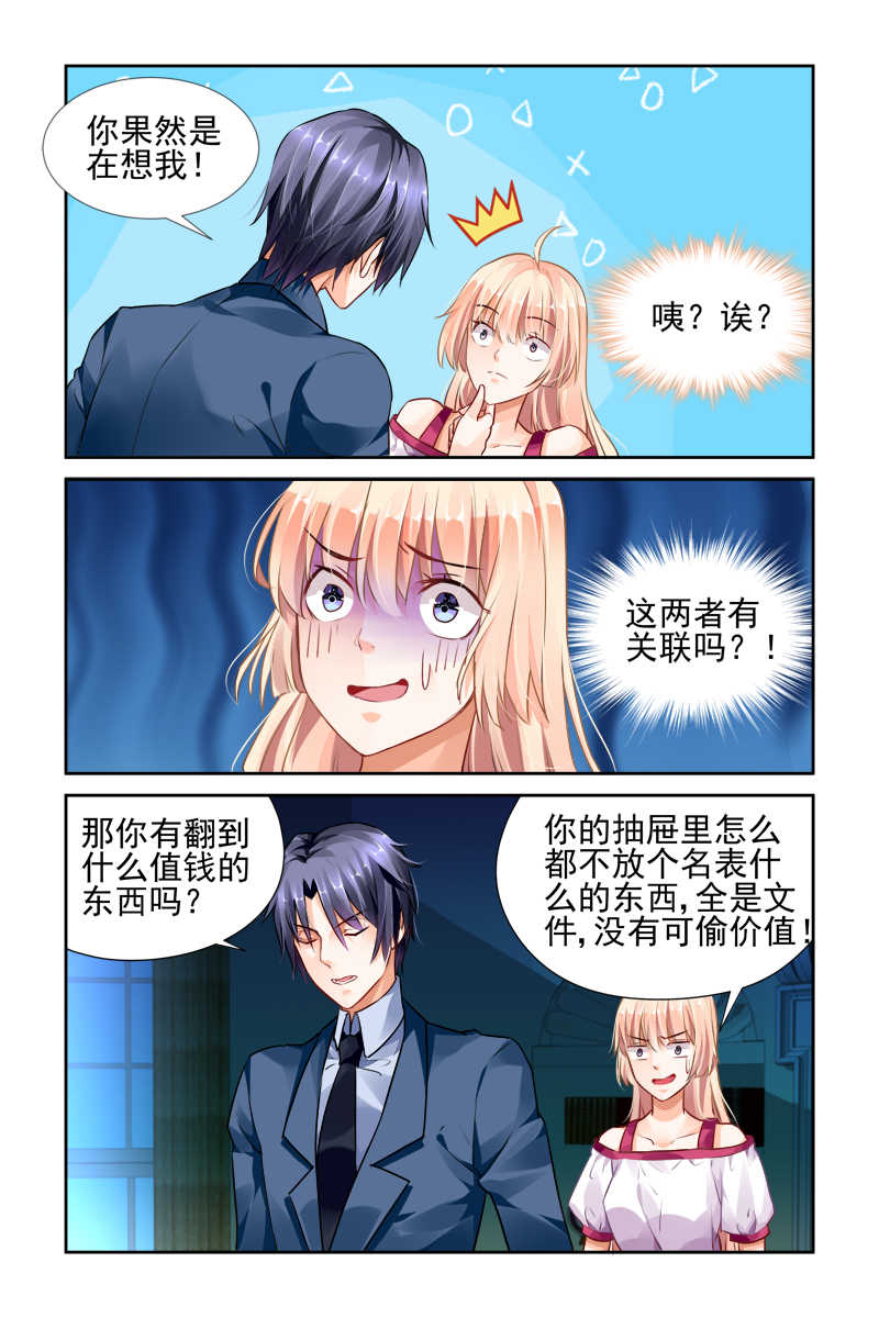 《豪门第一盛婚》漫画最新章节第30话免费下拉式在线观看章节第【2】张图片