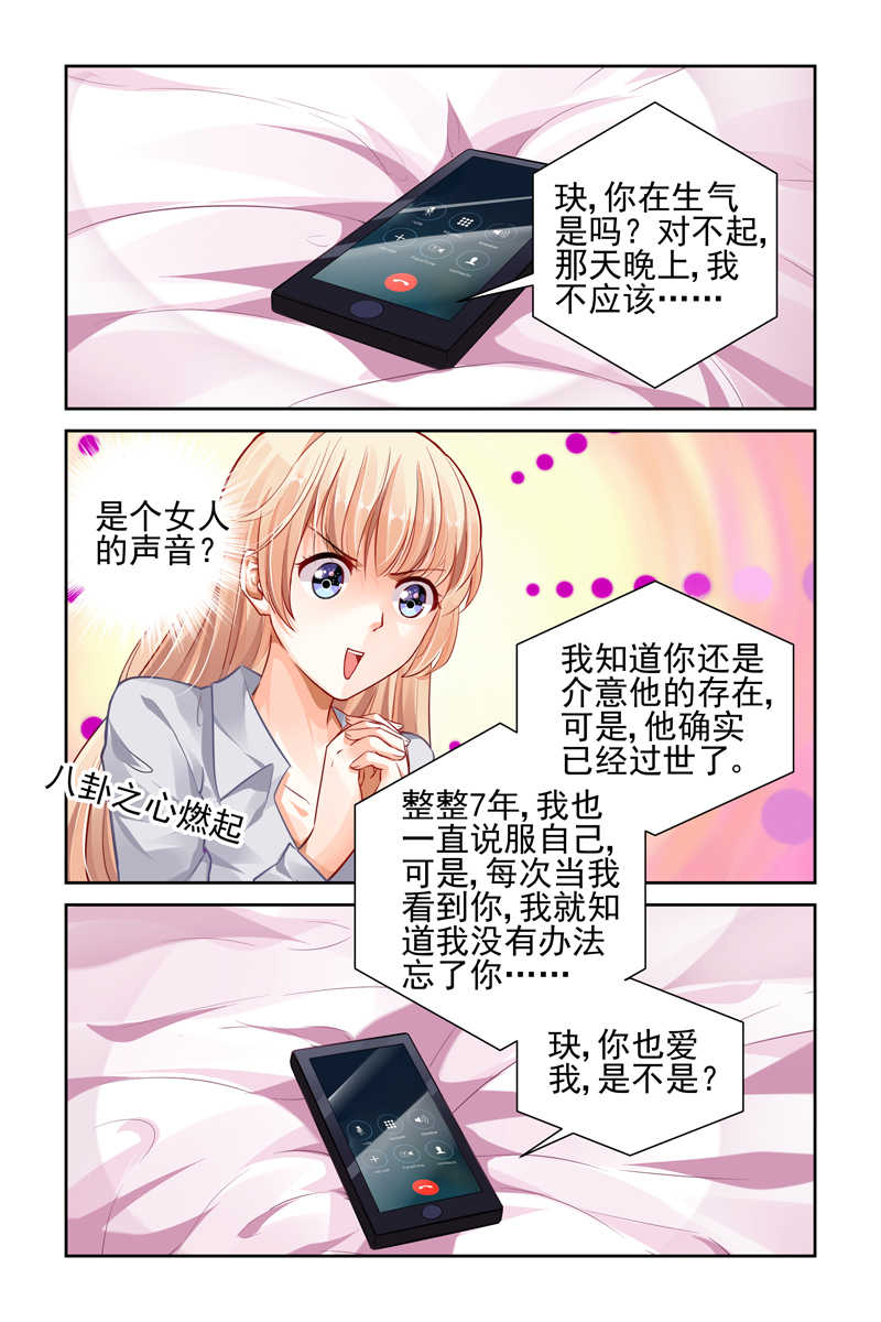 《豪门第一盛婚》漫画最新章节第12话免费下拉式在线观看章节第【1】张图片