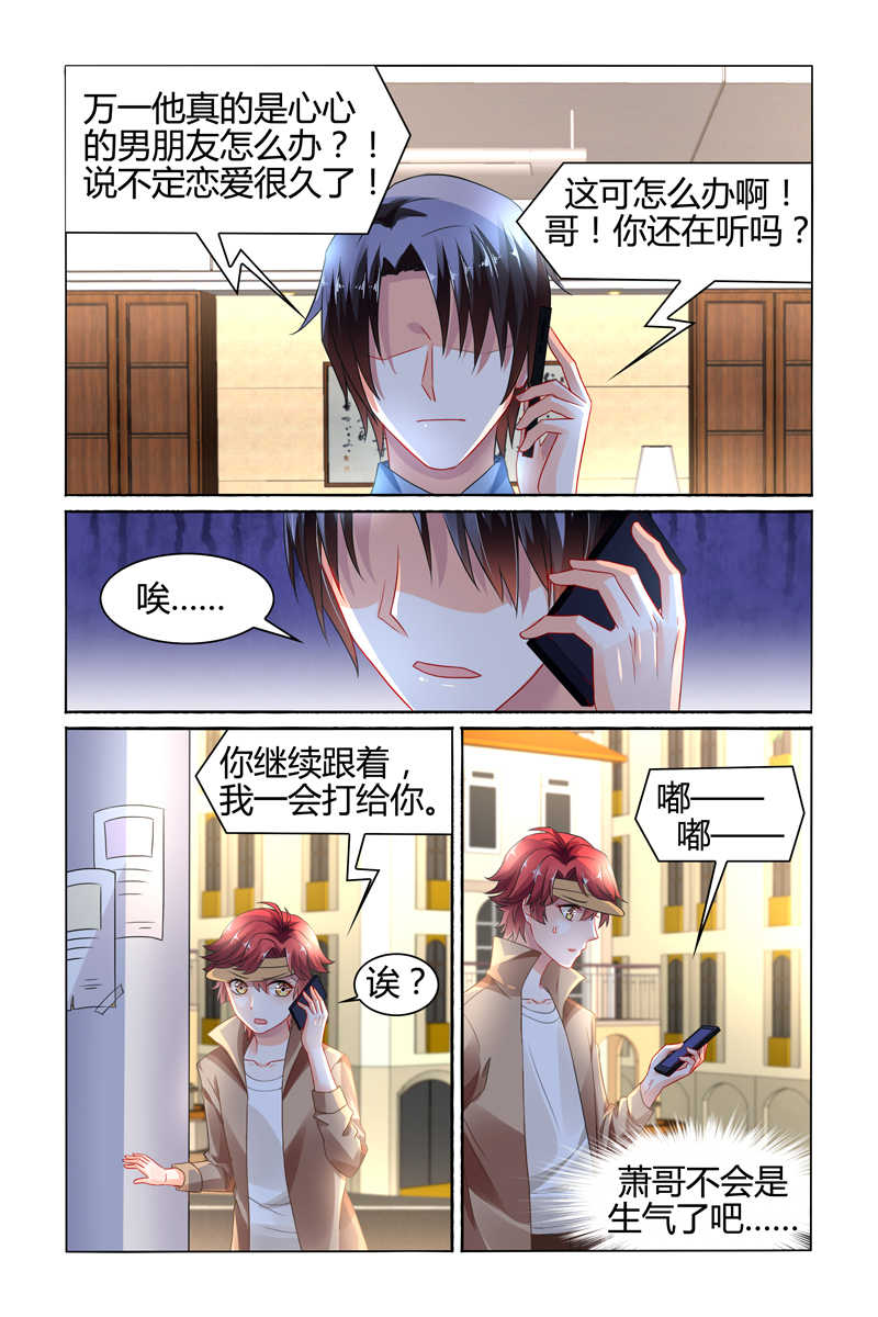 《豪门第一盛婚》漫画最新章节第85话免费下拉式在线观看章节第【6】张图片